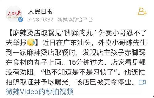 人民日报外卖爆料视频,食品安全引关注  第2张